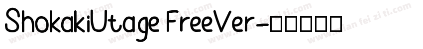 ShokakiUtage FreeVer字体转换